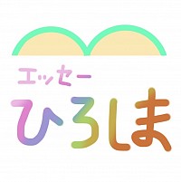 エッセーひろしま